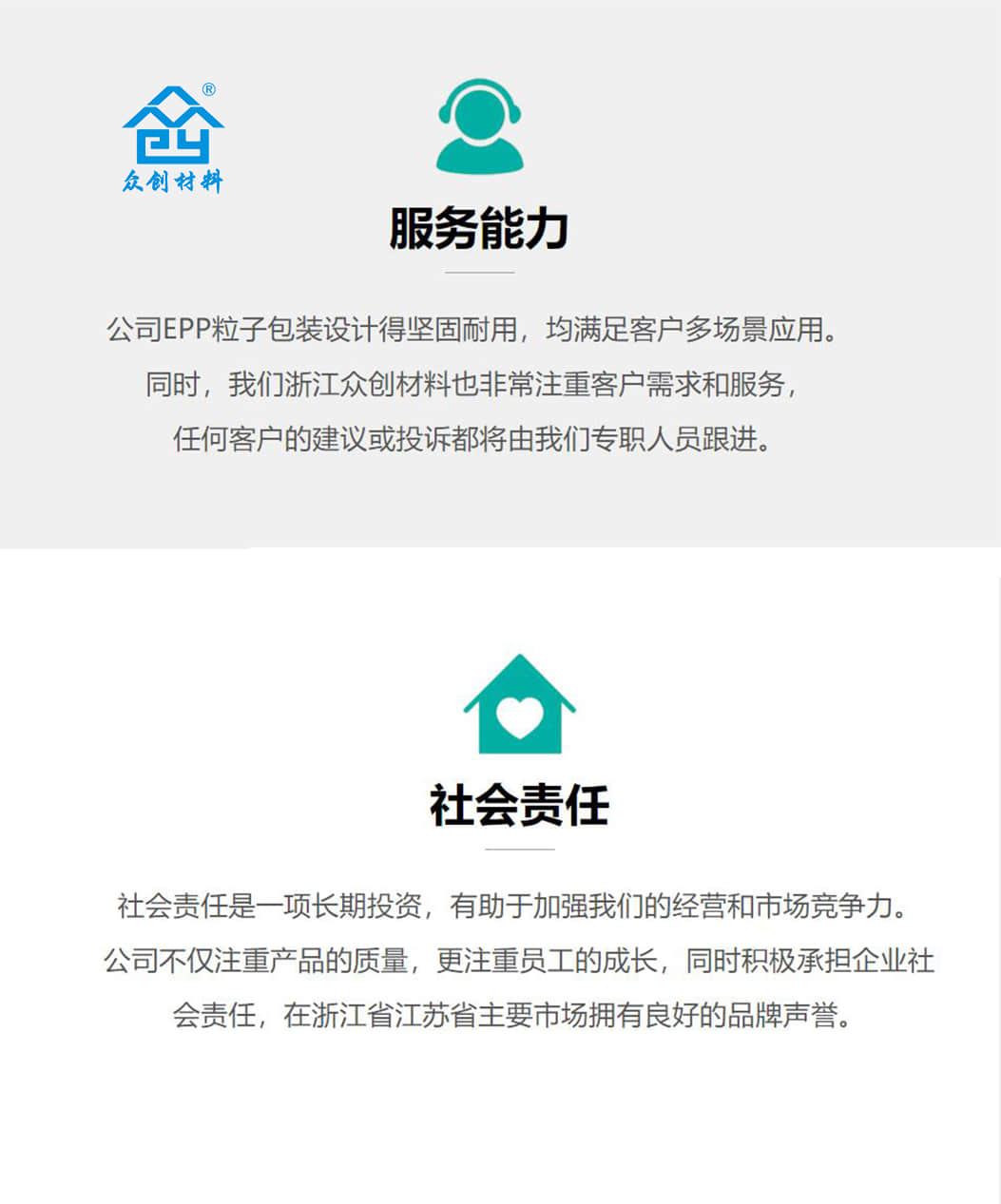 服務能力社會責任 服務能力社會責任